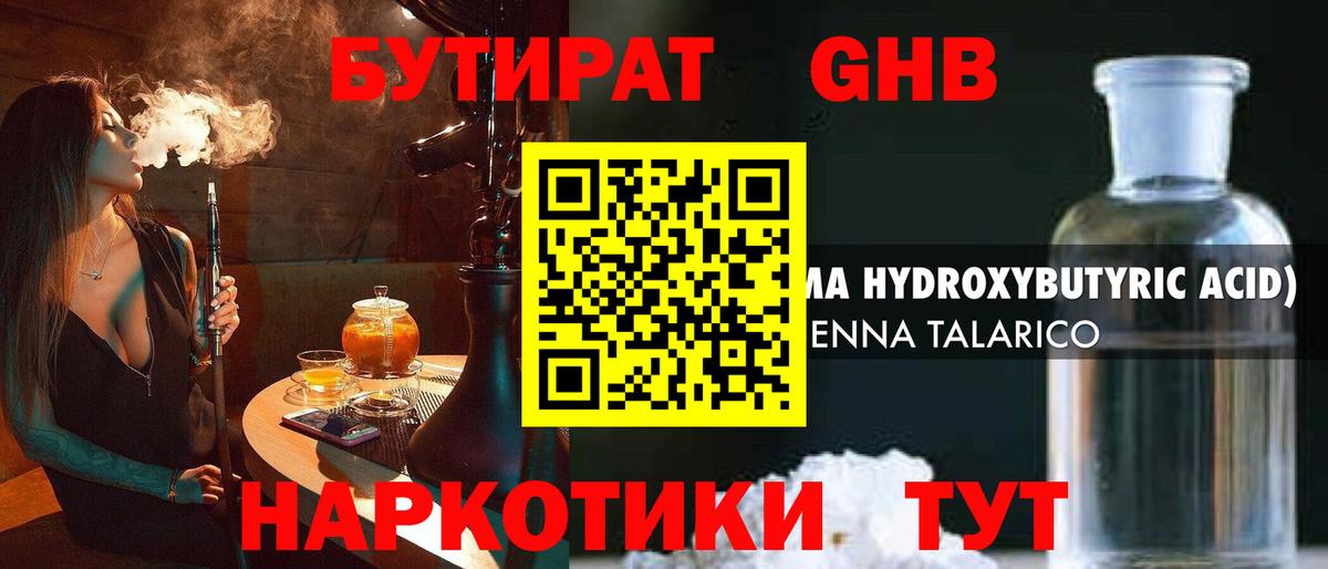 Бутират вода Георгиевск