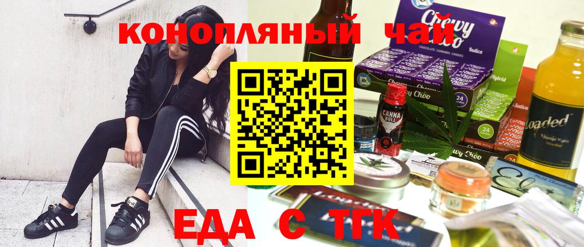 Печенье с ТГК марихуана  Вход с VPN  Георгиевск 