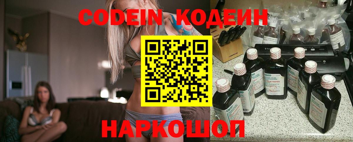 Кодеин напиток Lean (лин)  Кодеин напиток Lean (лин)  Вход с VPN  Георгиевск 