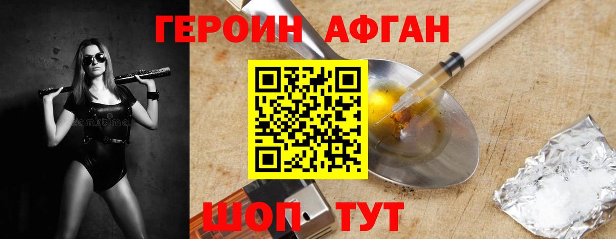 ГЕРОИН гречка Георгиевск