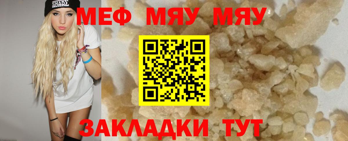 Меф мука Георгиевск