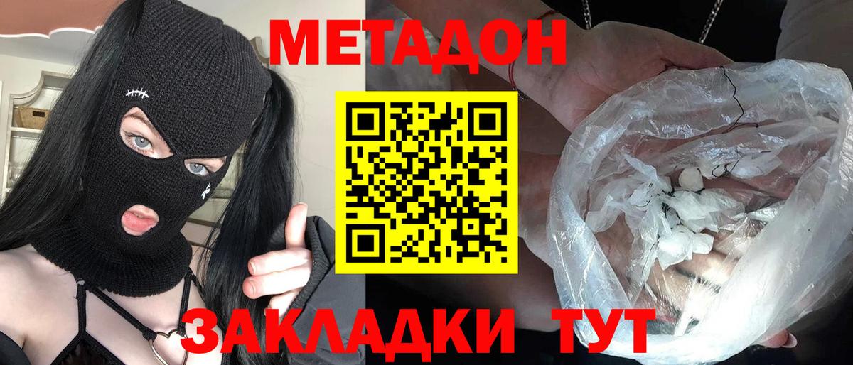 МЕТАДОН мёд Георгиевск
