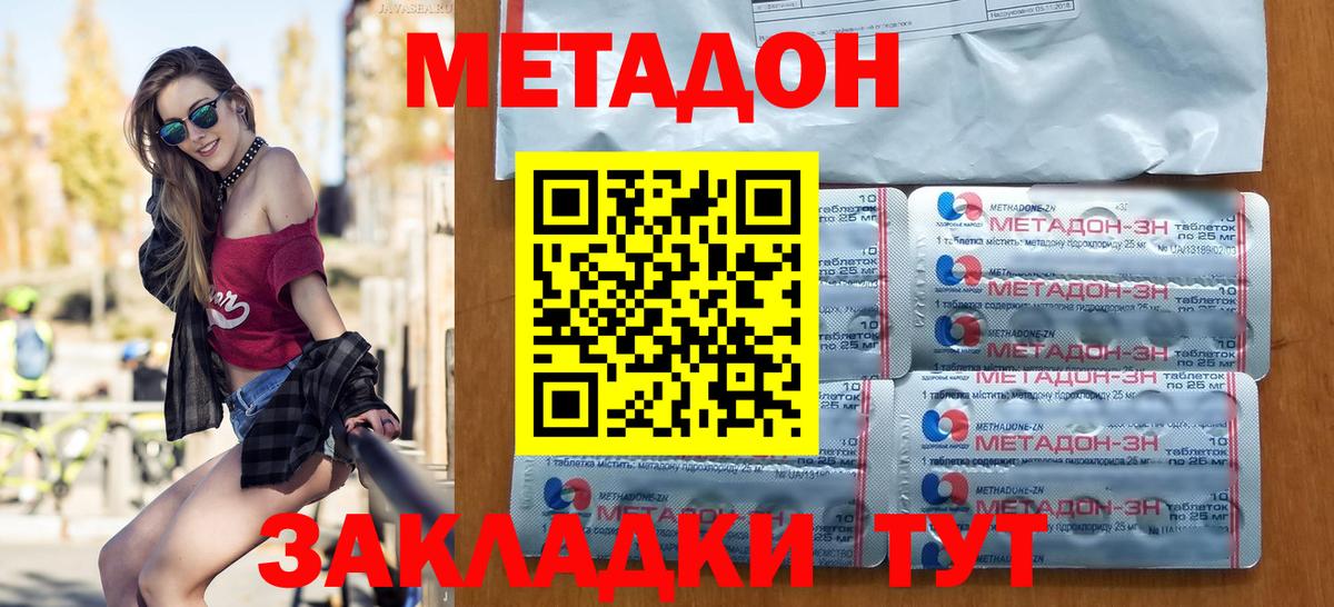 МЕТАДОН methadone  Вход с VPN  Георгиевск 
